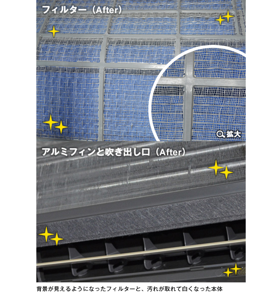 フィルター(After)アルミファンと吹き出し口(After) フィルター(After)アルミファンと吹き出し口(After)